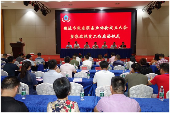 抱團發(fā)展、齊心扶貧 醴陵市家庭服務(wù)業(yè)協(xié)會成立